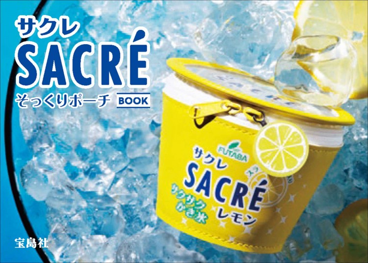 SACRÉ そっくりポーチBOOK