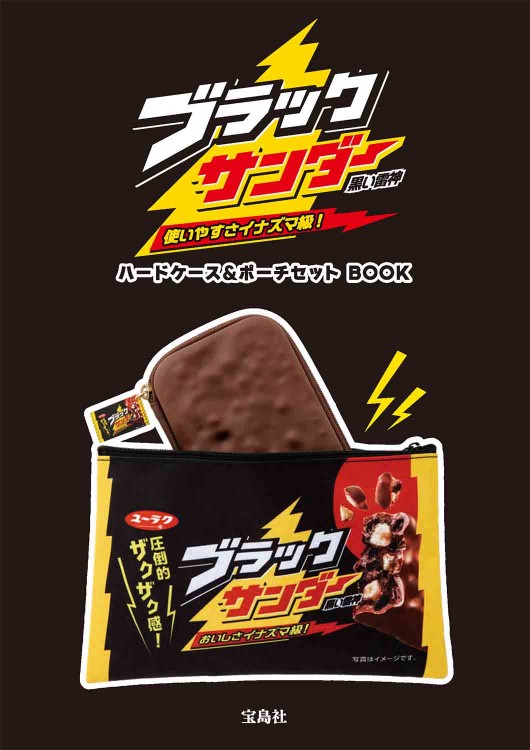 ブラックサンダー ハードケース＆ポーチセット BOOK