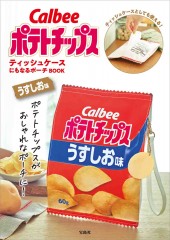 Calbee ポテトチップス ティッシュケースにもなるポーチ BOOK うすしお味