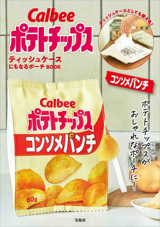 Calbee ポテトチップス  ティッシュケースにもなるポーチ BOOK コンソメパンチ