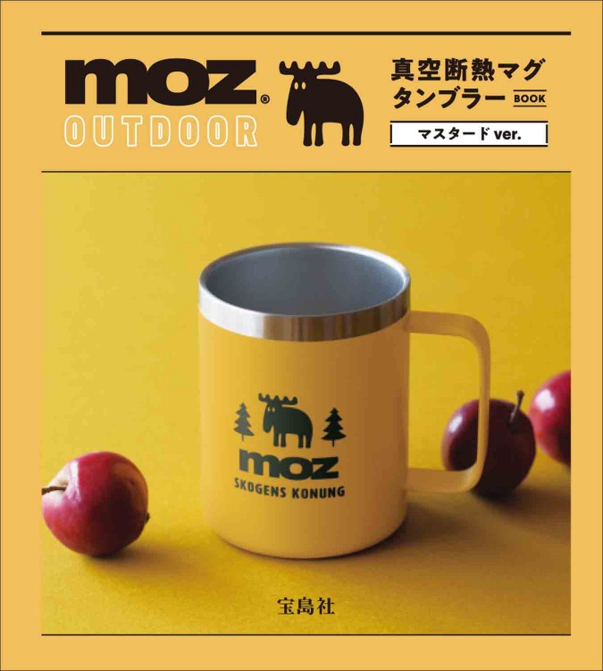 moz OUTDOOR 真空断熱マグタンブラーBOOK マスタードver.