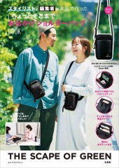 THE SCAPE OF GREEN スタイリストと編集者が本気で作った「ちょっとそこまで」お出かけショルダーバッグBOOK