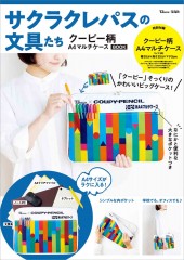 サクラクレパスの文具たち クーピー柄A4マルチケースBOOK