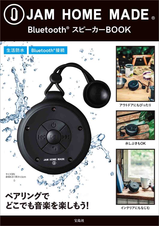 JAM HOME MADE(R) Bluetooth(R) スピーカーBOOK