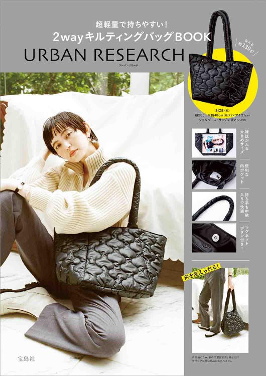 URBAN RESEARCH 超軽量で持ちやすい！ 2wayキルティングバッグBOOK