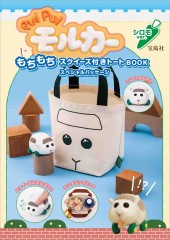 PUI PUI モルカー もちもちスクイーズ付きトートBOOK スペシャルパッケージ シロモ ver.