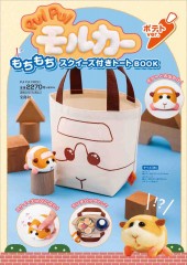 PUI PUI モルカー もちもちスクイーズ付きトートBOOK ポテト ver.
