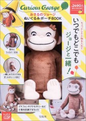 おさるのジョージ ぬいぐるみポーチBOOK