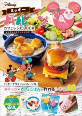 Disney ミッキーバルーン カフェレシピBOOK セルクル&ステンシル付き