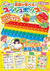 英語が学べる! ぽこぽこプッシュポップ