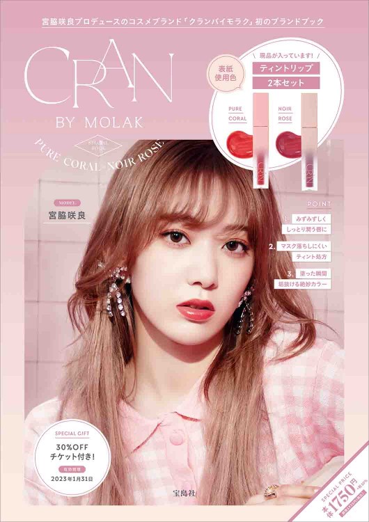 CRAN BY MOLAK SPECIAL BOOK PURE CORAL × NOIR ROSE