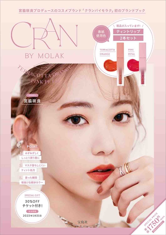 CRAN BY MOLAK SPECIAL BOOK TERRACOTTA ORANGE × PINK PETAL