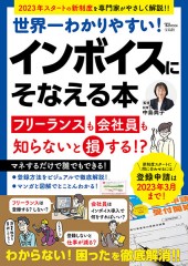 インボイスにそなえる本