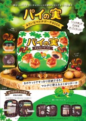 パイの実みたいなマルチポーチ BOOK