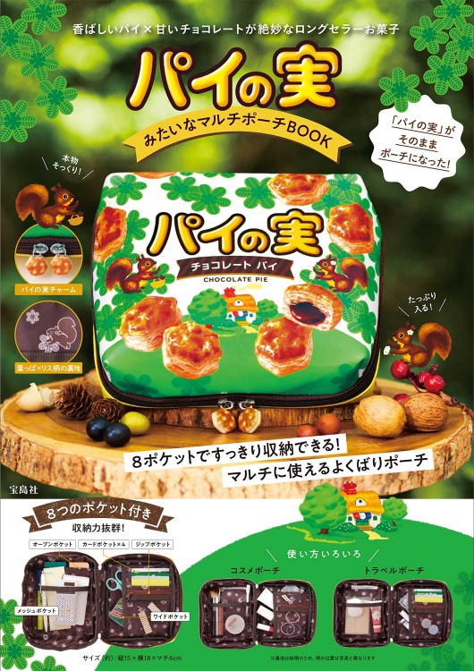 パイの実みたいなマルチポーチ BOOK