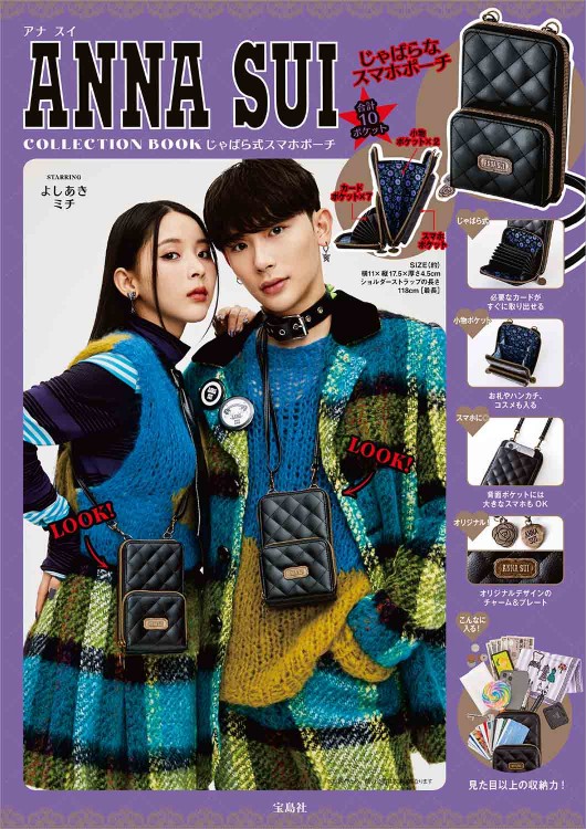 ANNA SUI COLLECTION BOOK じゃばら式スマホポーチ