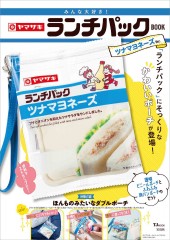 みんな大好き! ヤマザキ ランチパックBOOK ツナマヨネーズVer.