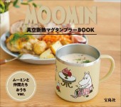 MOOMIN 真空断熱マグタンブラー BOOK ムーミンと仲間たち おうち ver.