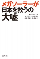 メガソーラーが日本を救うの大嘘