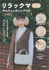 リラックマ ふわふわキルティングバッグBOOK BEIGE ver.