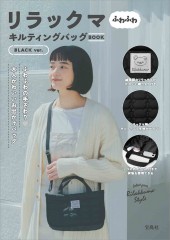 リラックマ ふわふわキルティングバッグBOOK BLACK ver.