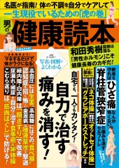 男の健康読本