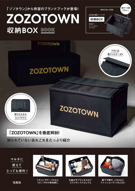 ZOZOTOWN 収納BOX BOOK