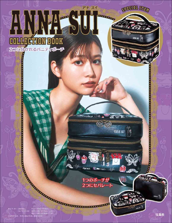 ANNA SUI COLLECTION BOOK 2つに分かれるバニティポーチ