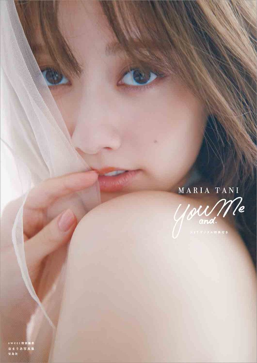 sweet特別編集 谷まりあ写真集 You and Me NFTデジタル特典付き