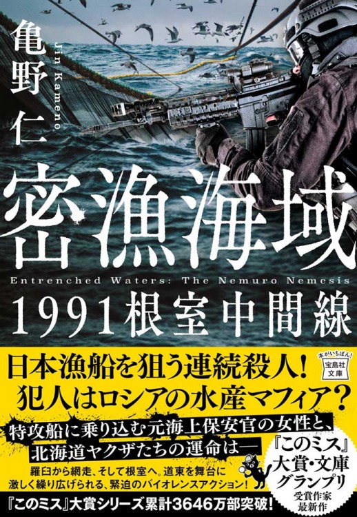 密漁海域 1991根室中間線
