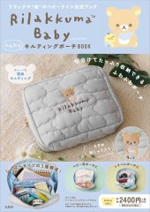 Rilakkuma Baby ふんわりキルティングポーチBOOK