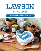 LAWSON OFFICIAL BOOK ローソンの看板そのまんまポーチ ver.
