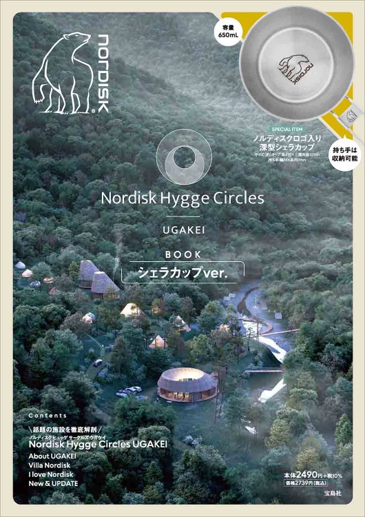 Nordisk Hygge Circles UGAKEI BOOK シェラカップver.