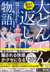 3分で仰天! 大どんでん返しの物語
