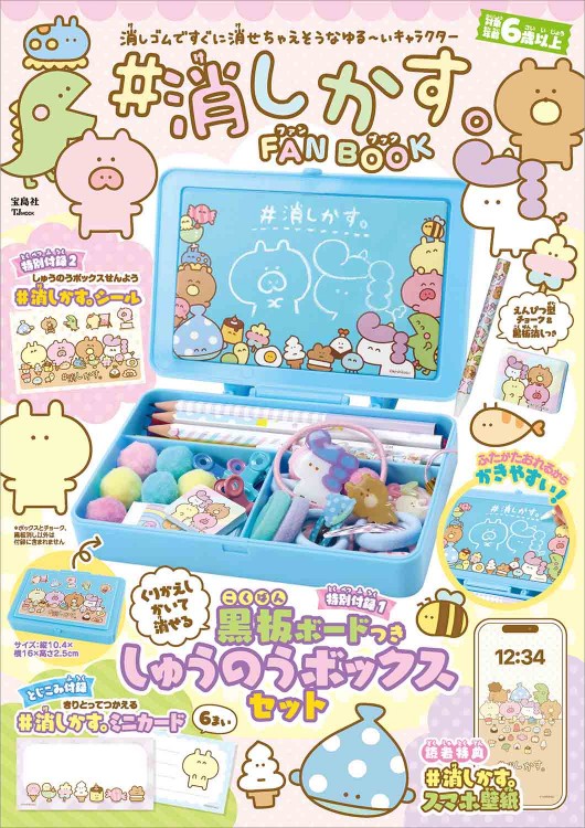 #消しかす。FAN BOOK