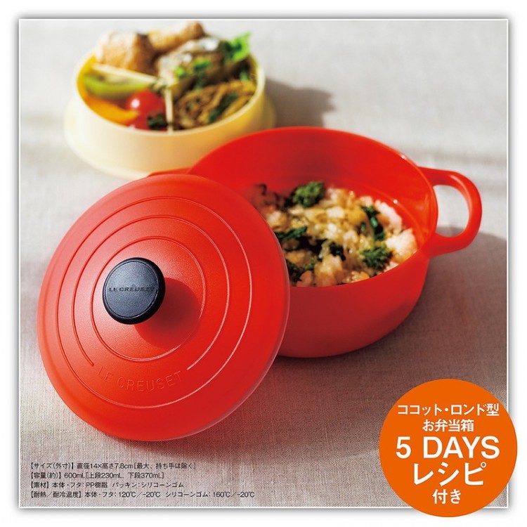 LE CREUSET(R)  ランチボックス BOOK