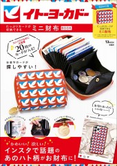 イトーヨーカドー たっぷりカードが収納できるミニ財布BOOK