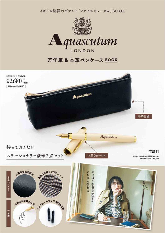 Aquascutum LONDON 万年筆＆本革ペンケースBOOK