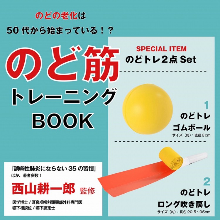 のど筋トレーニングBOOK