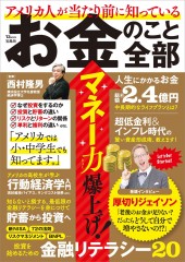 アメリカ人が当たり前に知っているお金のこと全部