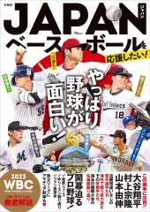 JAPANベースボールを応援したい！