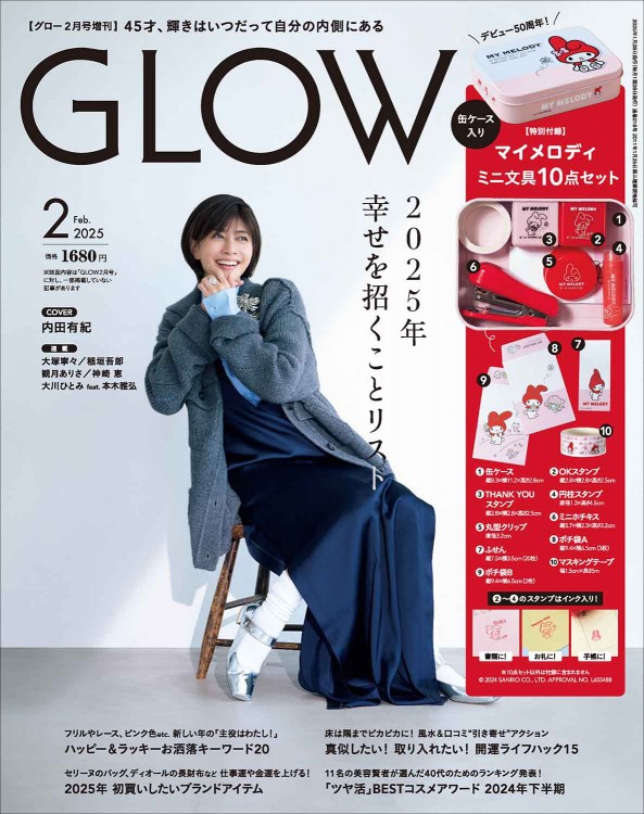 GLOW 2025年2月号増刊