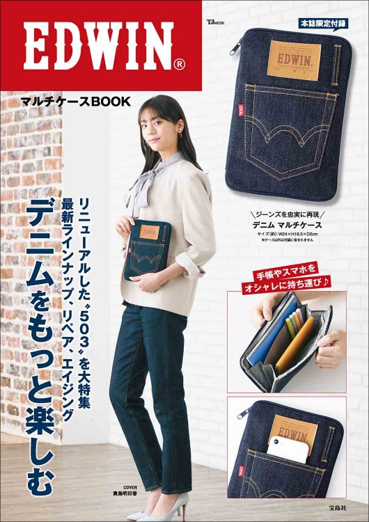 EDWIN マルチケースBOOK