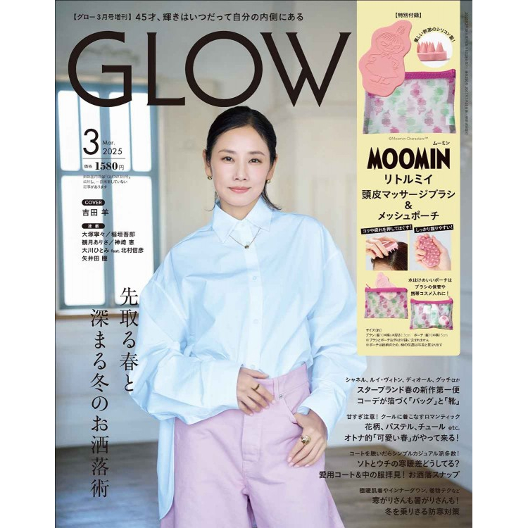 GLOW 2025年3月号増刊