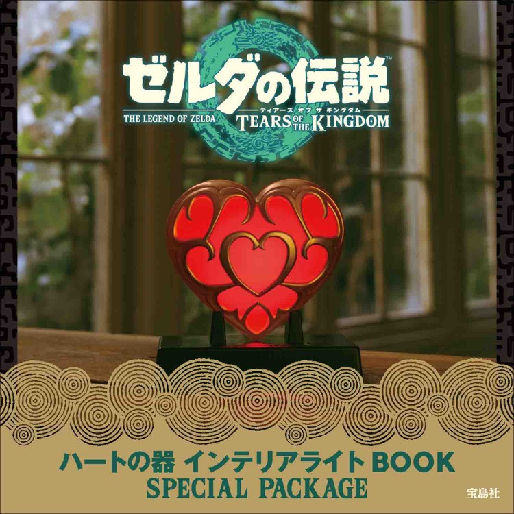 ゼルダの伝説 ティアーズ オブ ザ キングダム ハートの器 インテリアライトBOOK SPECIAL PACKAGE