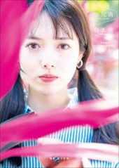 【谷尻萌ファースト写真集】特装版『萌え旅』 NFTデジタル特典付き