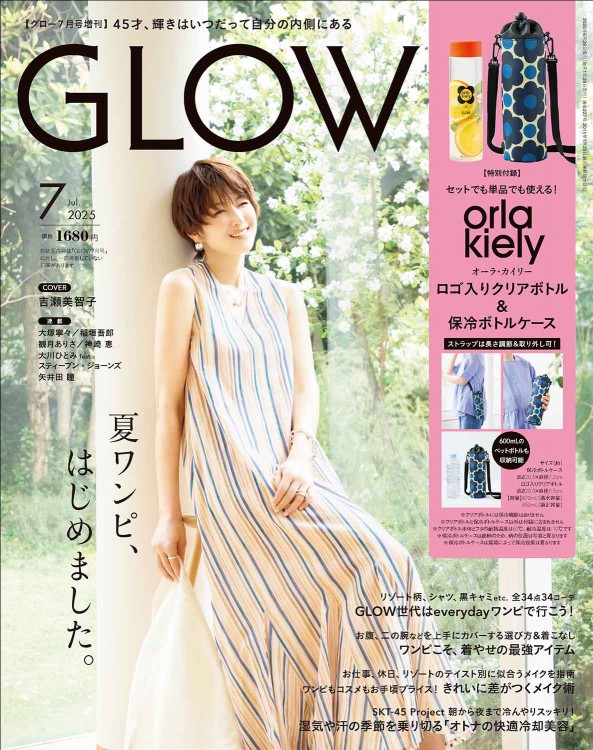 GLOW 2025年7月号増刊