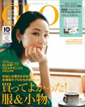 GLOW 2020年8月号増刊