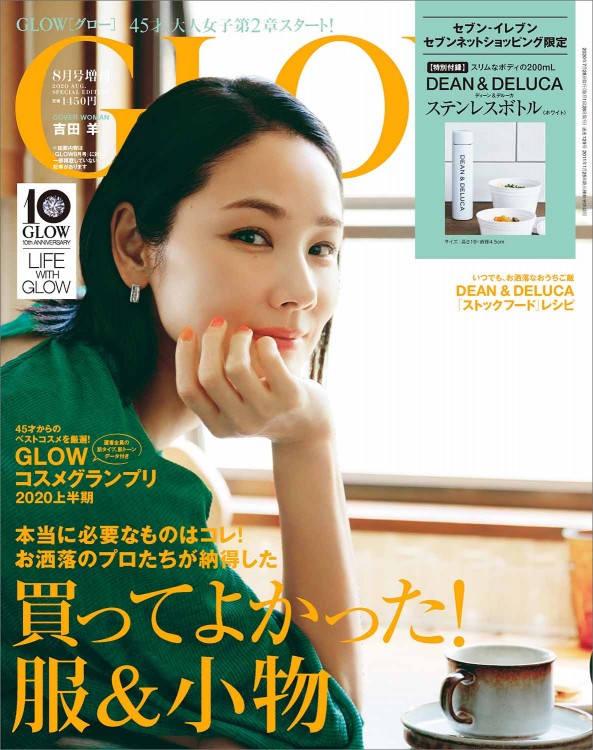 GLOW 2020年8月号増刊