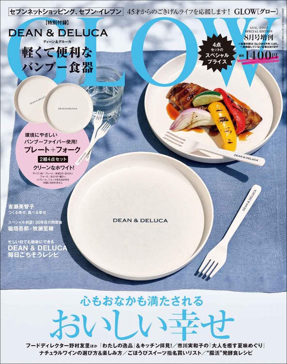 GLOW 2022年8月号増刊